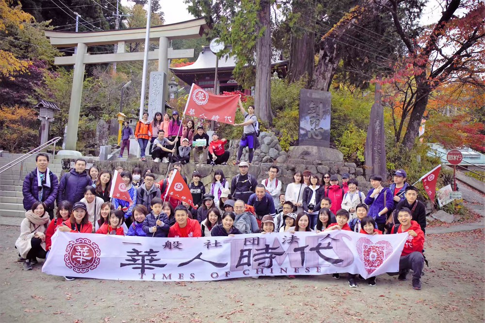 日中交流山登りイベント
